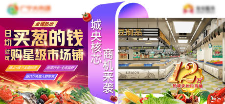 源文件下载【地产农贸市场商铺价值点海报展板】编号：52770006105281256