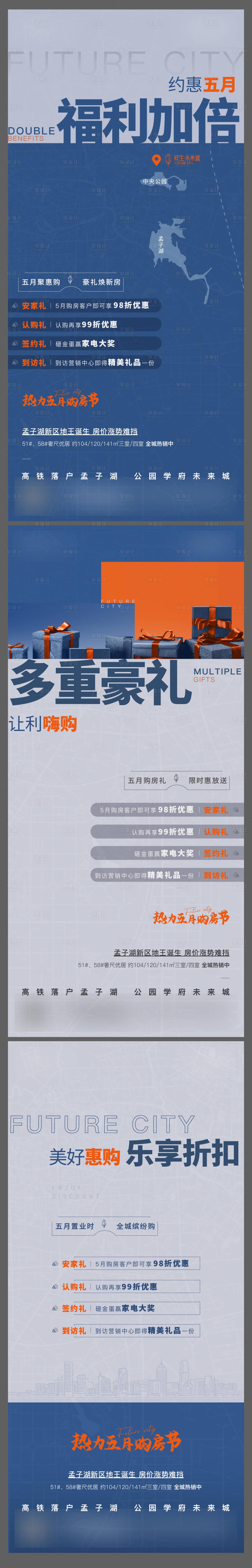 源文件下載【享設計】搜索編號：67490005886357427【洋房價值點四重禮海報】