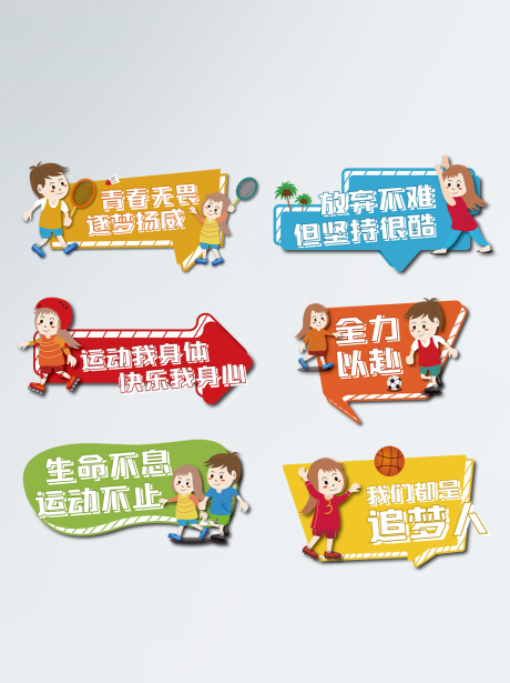 源文件下载【体育运动会手举牌】编号：24320005898763979