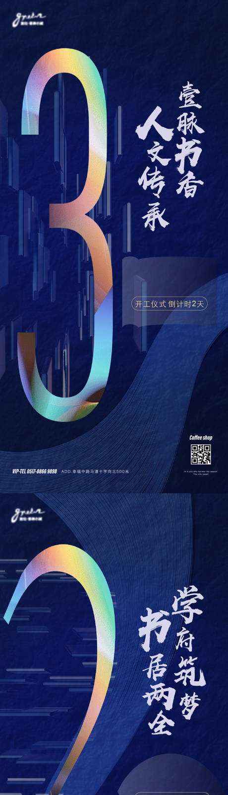 源文件下载【地产开工仪式倒计时系列海报】编号：20210810112823442