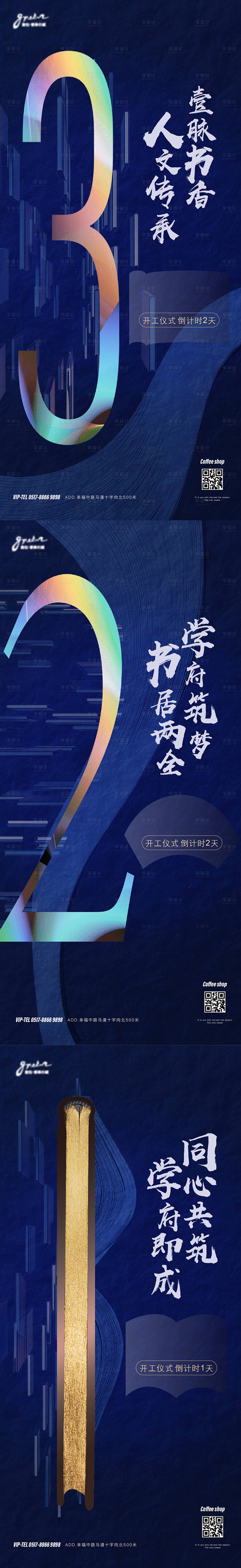 源文件下载【地产开工仪式倒计时系列海报】编号：26990005969409910