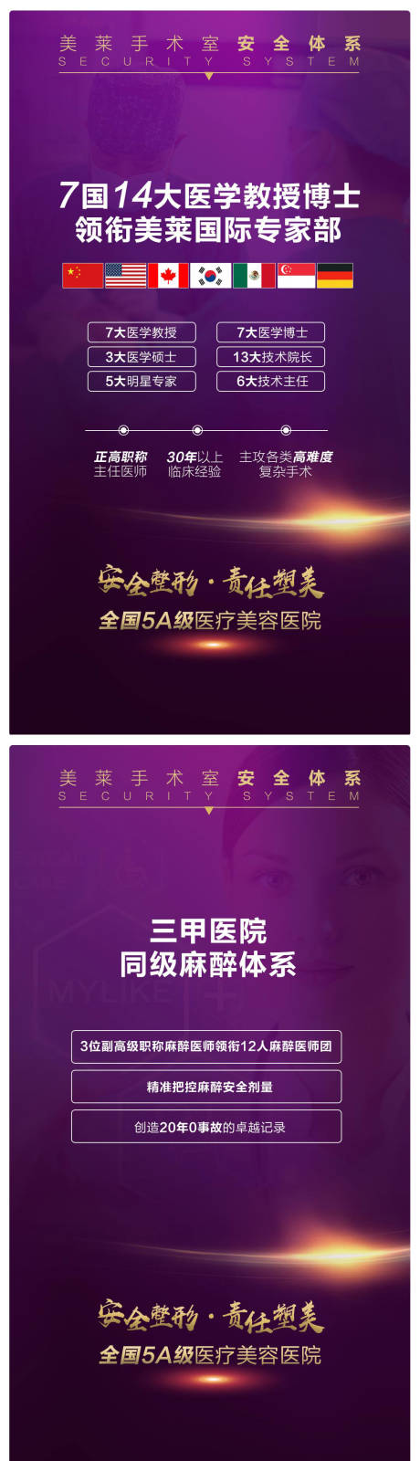 源文件下載【享設計】搜索編號：18910005981319762【醫美整形品牌海報】