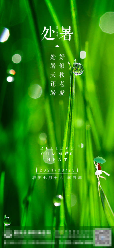 源文件下载【处暑】编号：53810005951853509