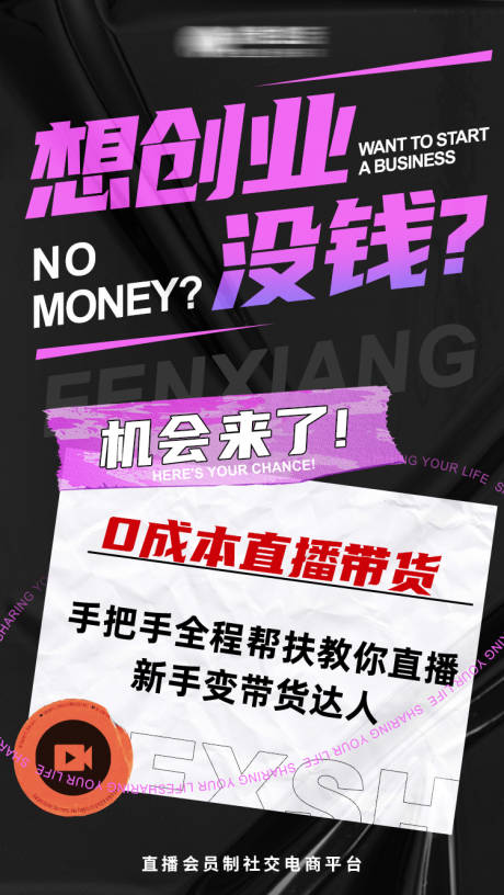 源文件下载【朋友圈潮流直播招商海报】编号：27470006120618197