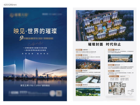 源文件下载【地产DM单页】编号：58410006029024291