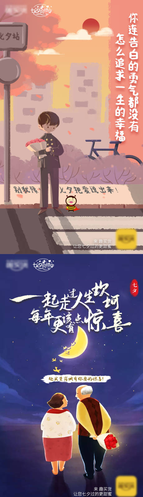 源文件下载【七夕海报】编号：84740006116332048