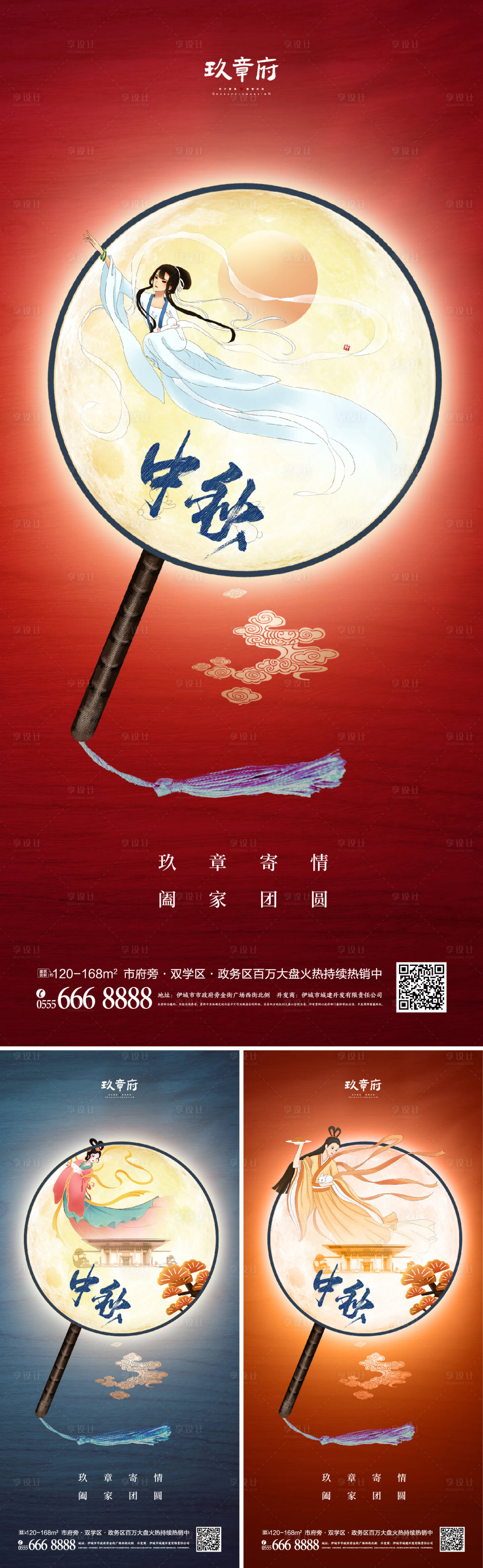 源文件下载【享设计】搜索编号：54660006153551739【中秋扇子月亮创意系列海报】