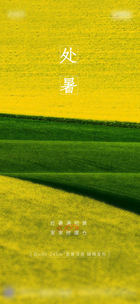 源文件下載【處暑節(jié)氣海報(bào) 】編號：12790006252693948