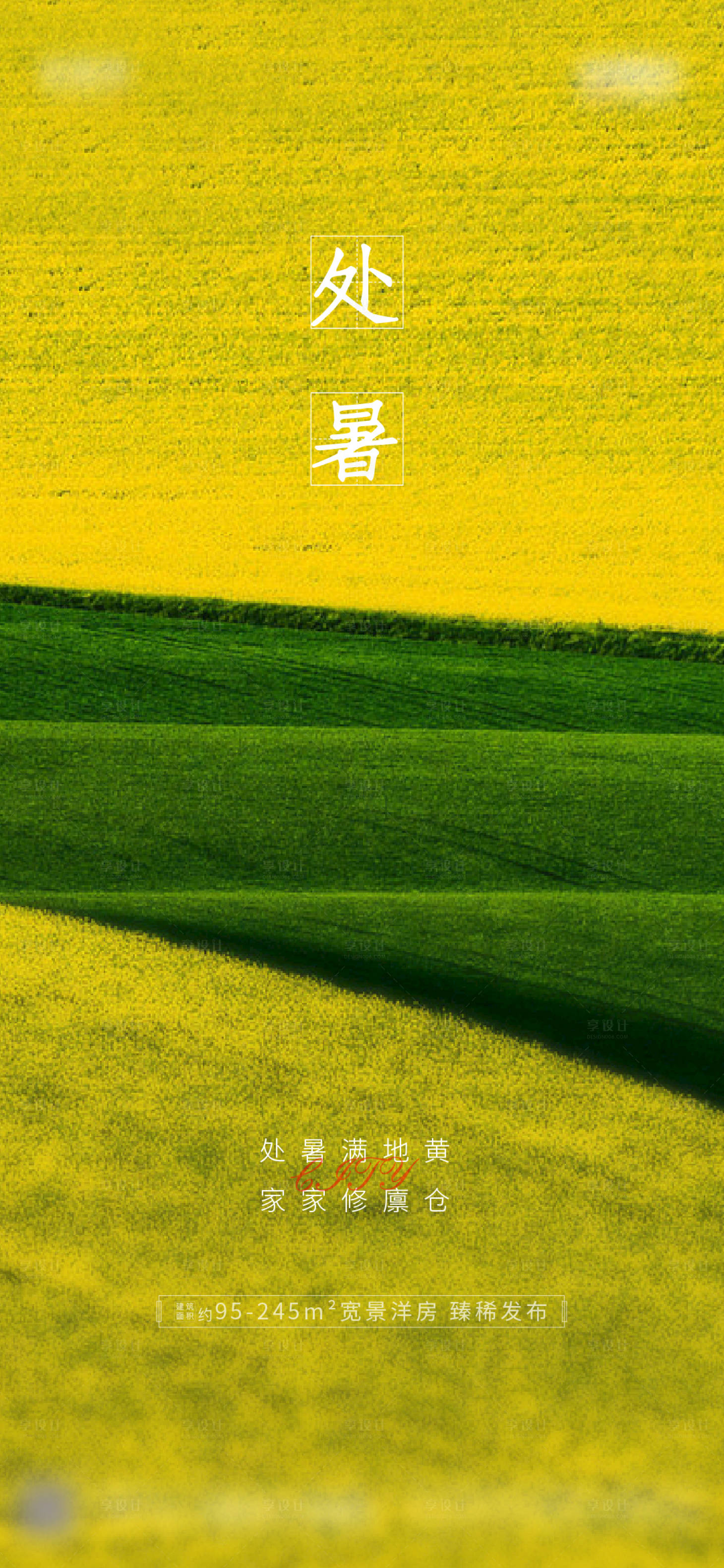 源文件下載【享設計】搜索編號：12790006252693948【處暑節氣海報 】