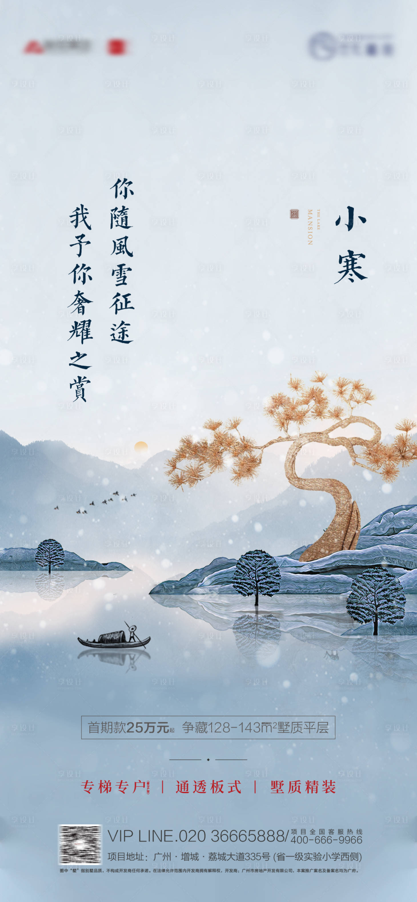 源文件下载【小寒海报】编号：76640005940805062