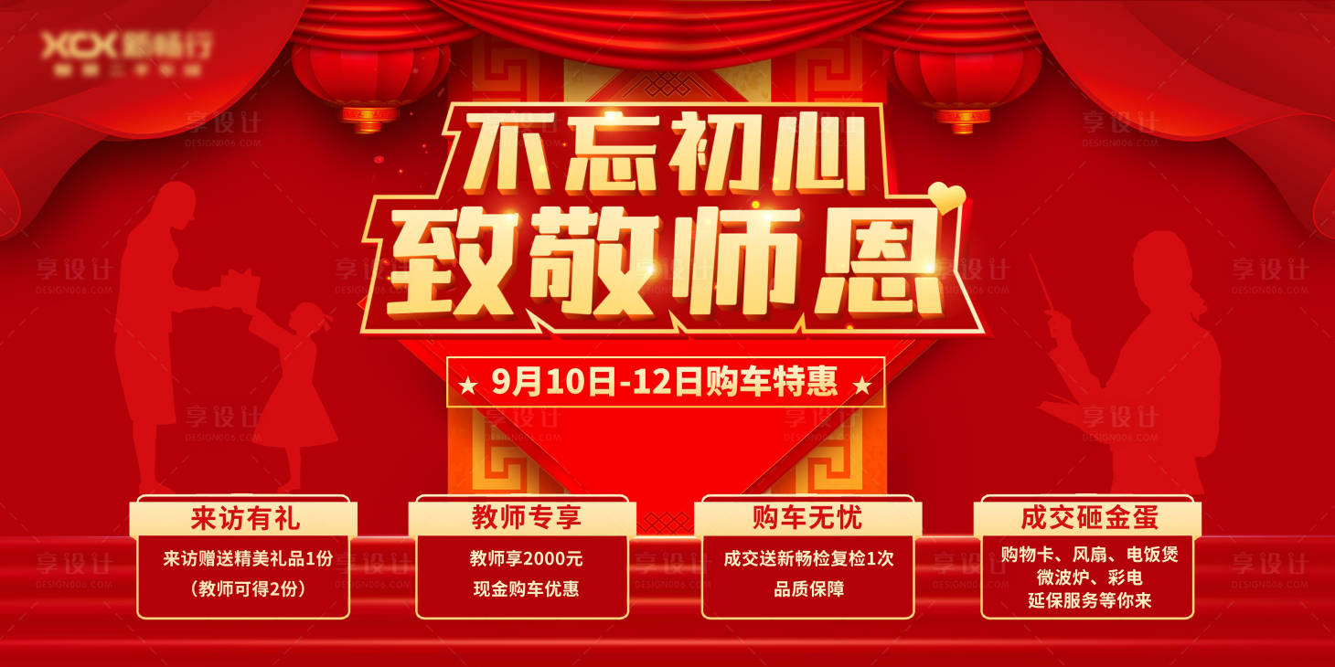 源文件下載【教師節(jié)背景板】編號：46510006194338277