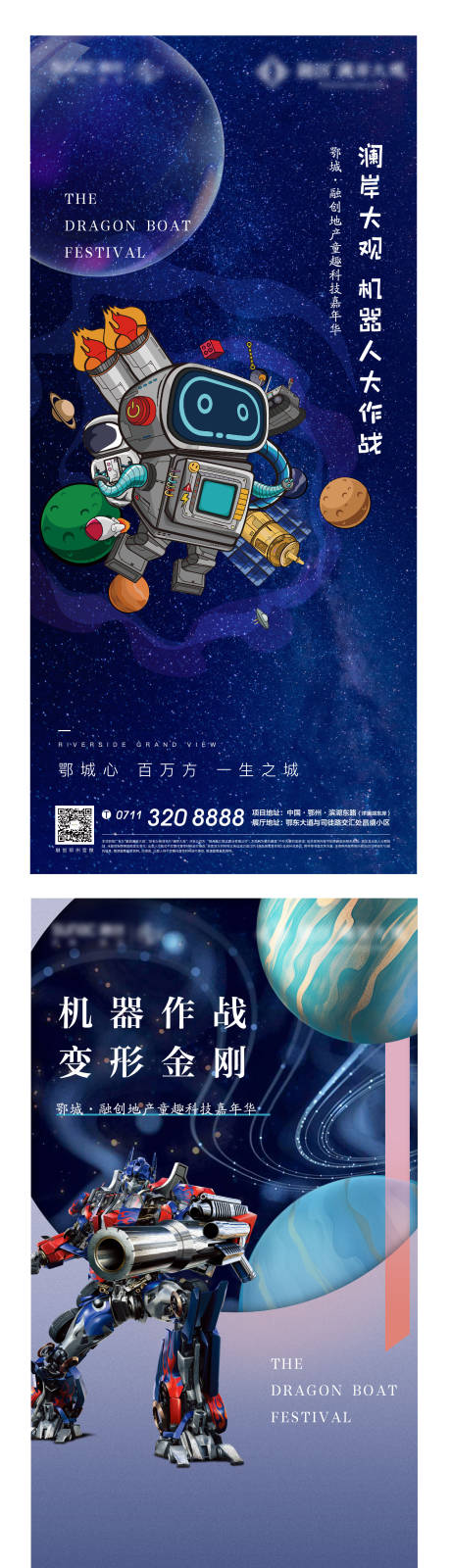 源文件下载【享设计】搜索编号：15350006189452451【机器人童趣地产海报】