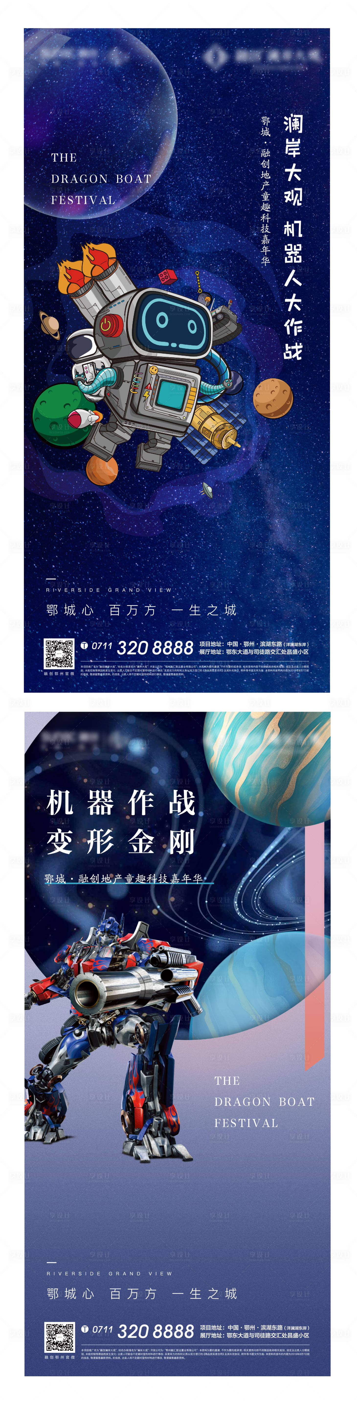 源文件下载【享设计】搜索编号：15350006189452451【机器人童趣地产海报】