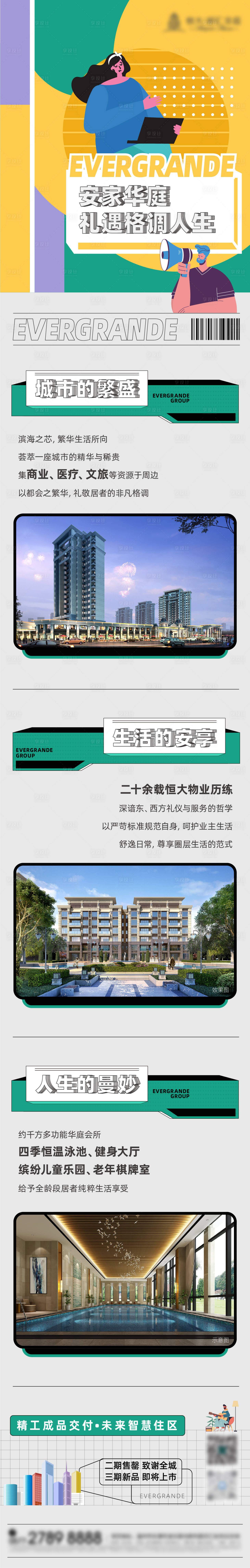 源文件下載【享設計】搜索編號：54750005912787687【地產長圖海報】