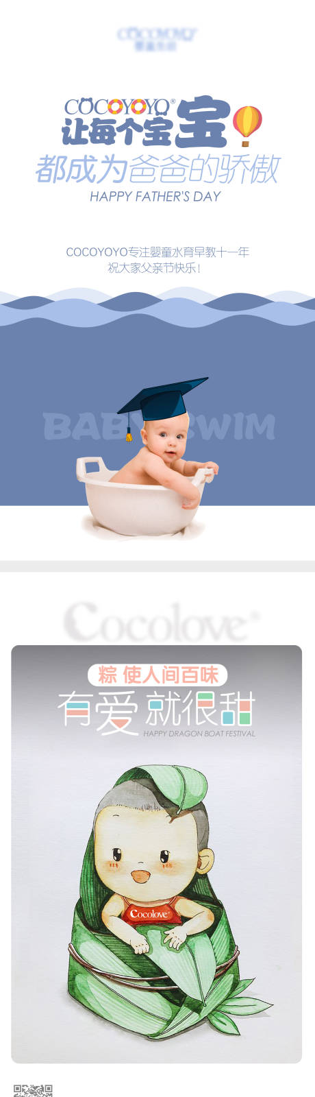 源文件下载【父亲节端午节海报】编号：73040006079117486