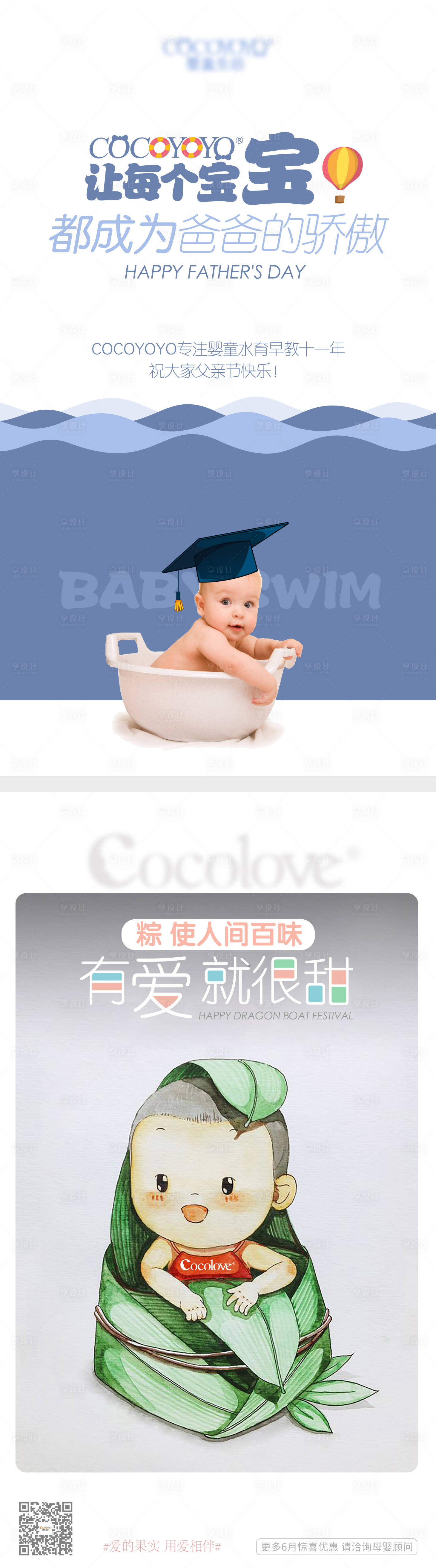 源文件下載【享設計】搜索編號：73040006079117486【父親節端午節海報】