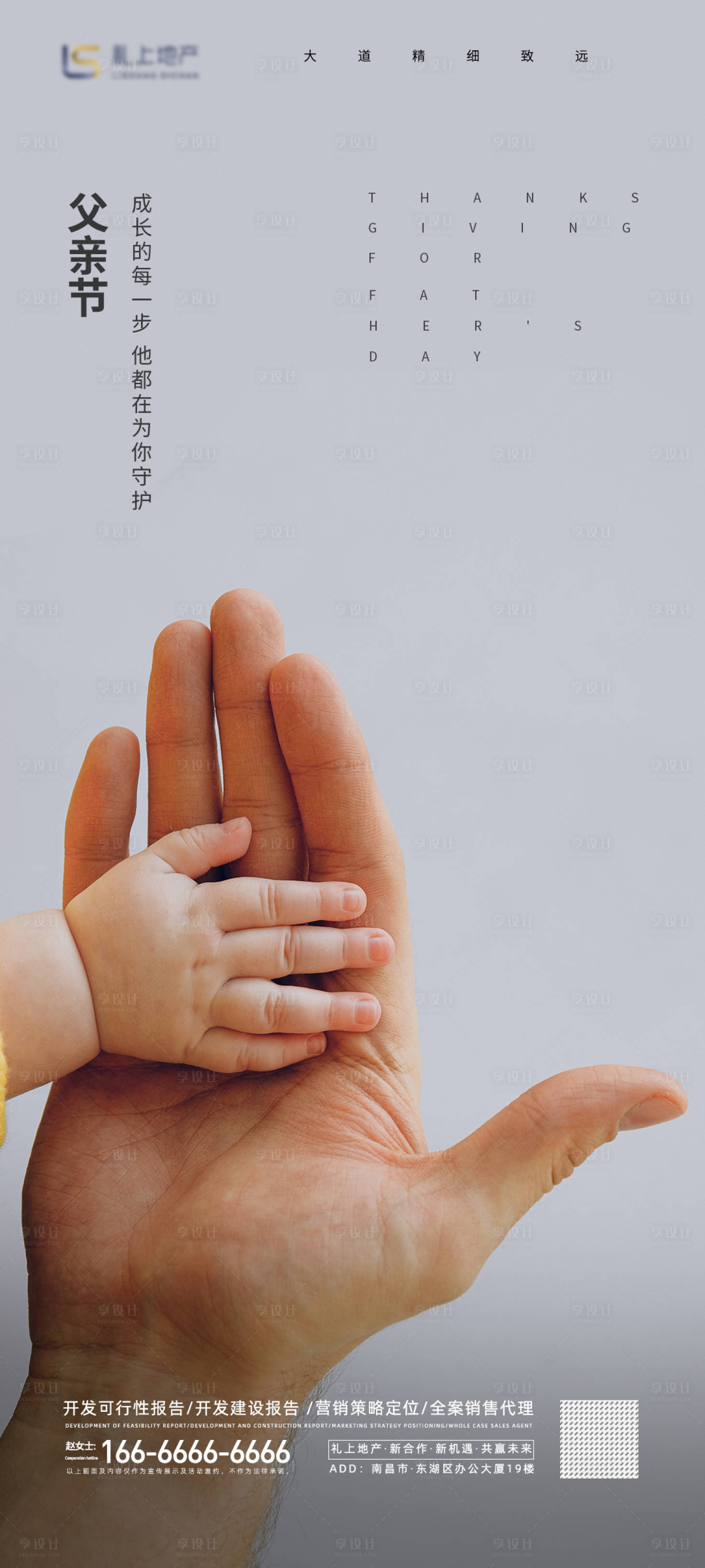 源文件下載【享設(shè)計(jì)】搜索編號(hào)：93970005990646910【父親節(jié)海報(bào)】