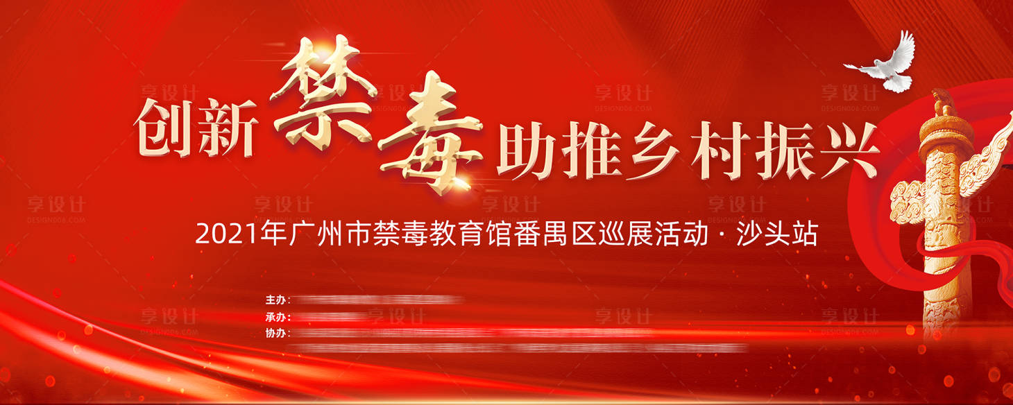 源文件下载【享设计】搜索编号：14500006063479341【禁毒展板背 】