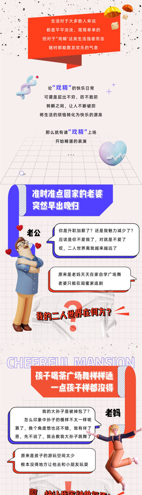 源文件下载【地产C4D插画户型长图】编号：73470006052819043