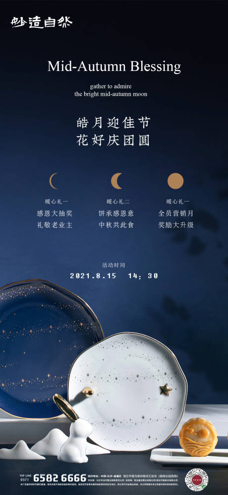 源文件下载【享设计】搜索编号：41450006101855906【地产中秋节月饼DIY活动海报】