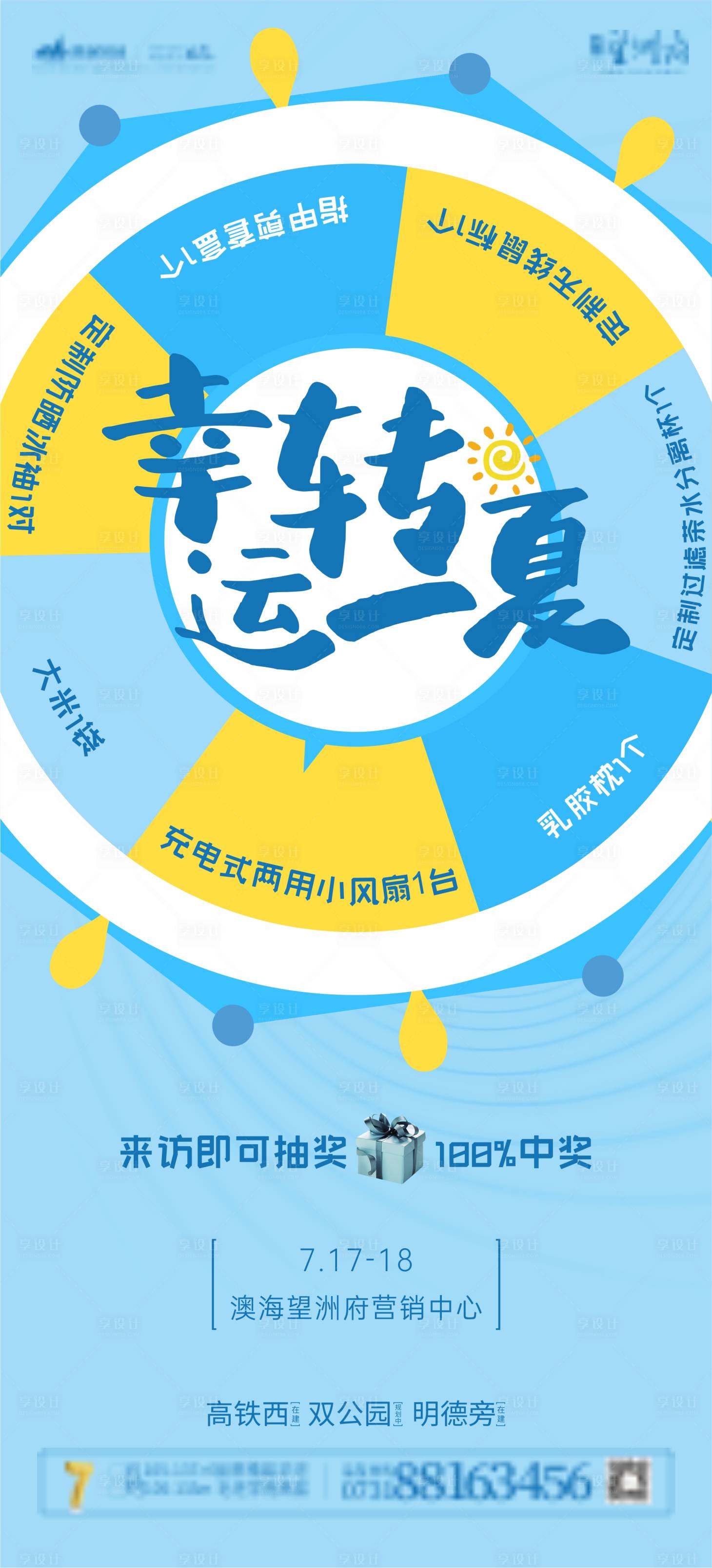 源文件下載【抽獎活動海報】編號：74650006020241794