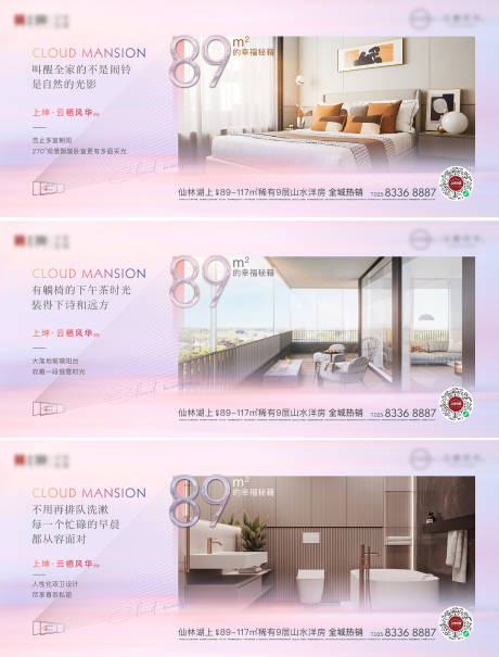 源文件下载【房地产户型价值点横版海报】编号：86140006121345115