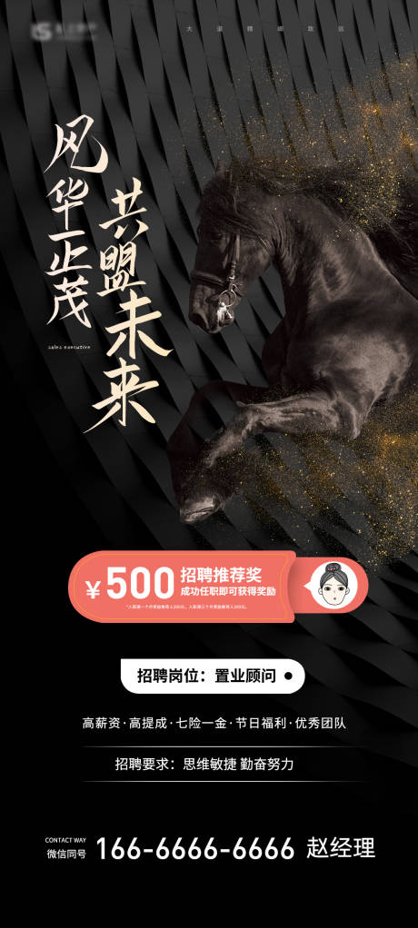 源文件下載【享設計】搜索編號：82870005986775529【置業顧問招聘】