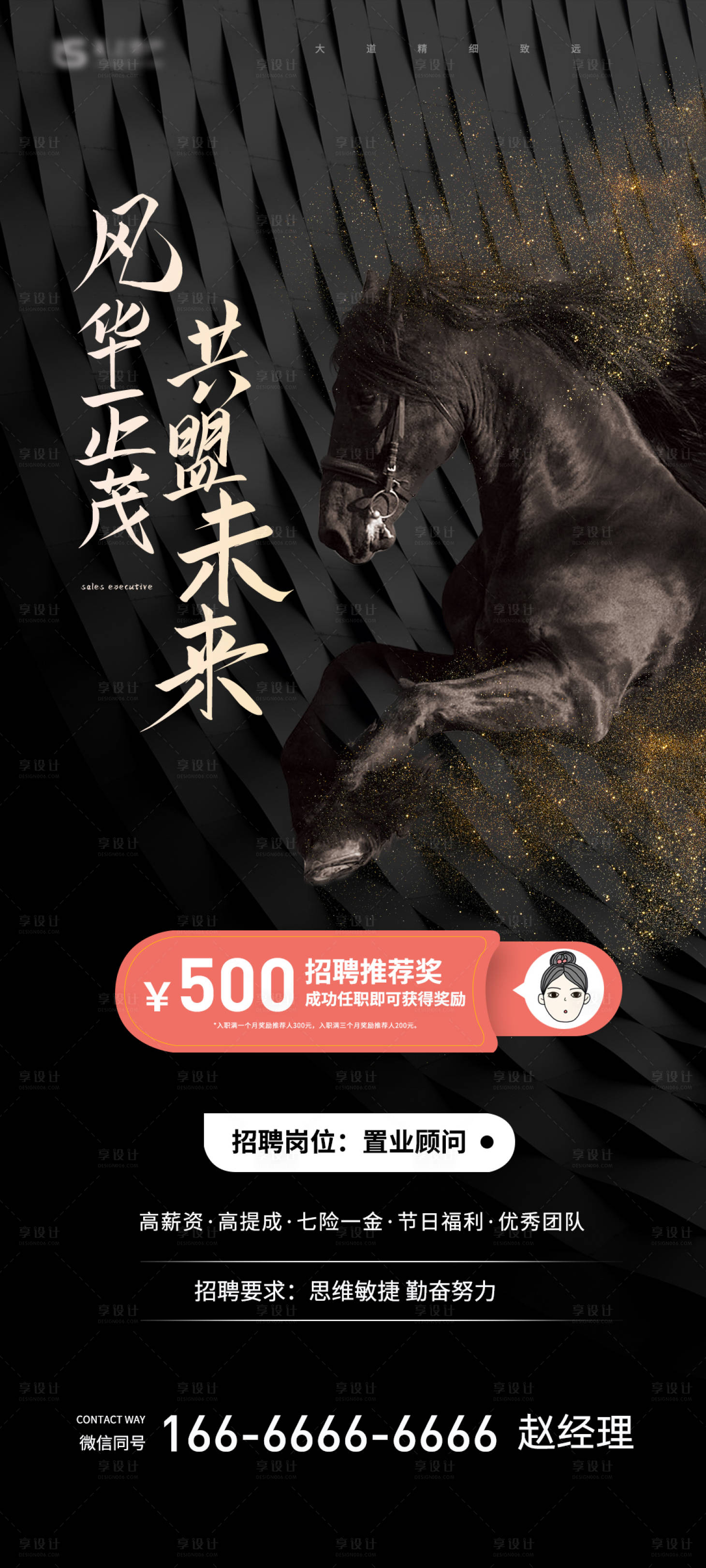 源文件下載【享設(shè)計】搜索編號：82870005986775529【置業(yè)顧問招聘】