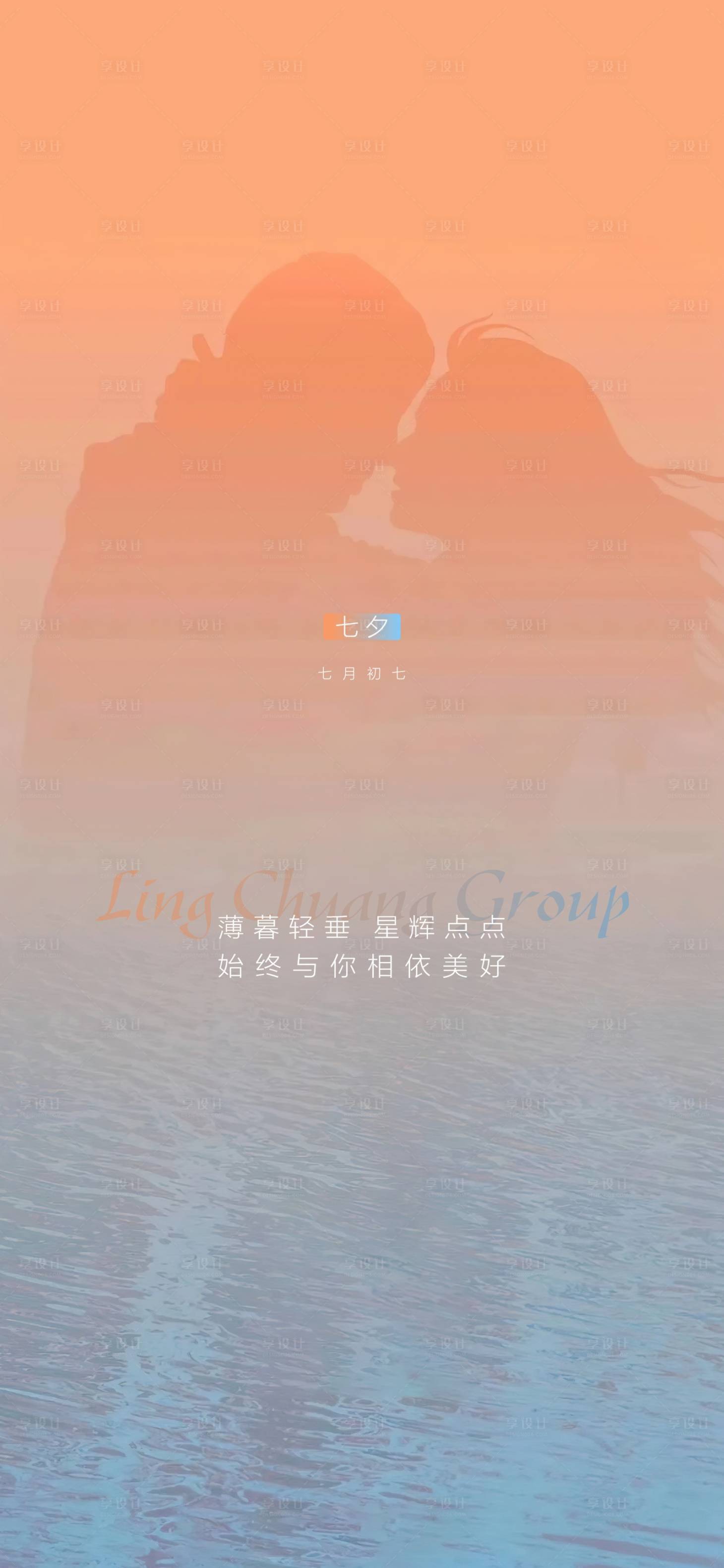 源文件下载【七夕情人节海报】编号：59080006008857765