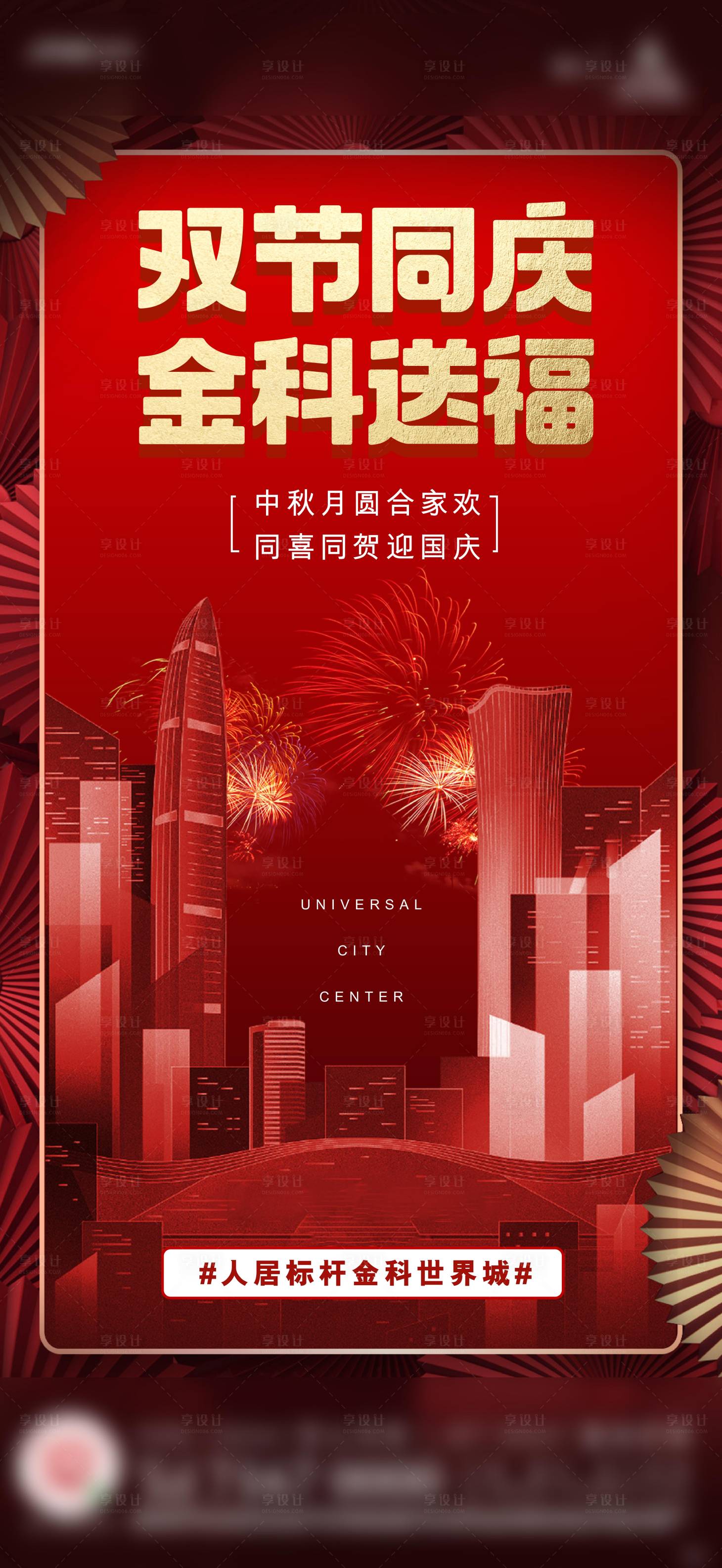 源文件下載【享設計】搜索編號：95420006010598614【房地產中秋節國慶節活動海報】