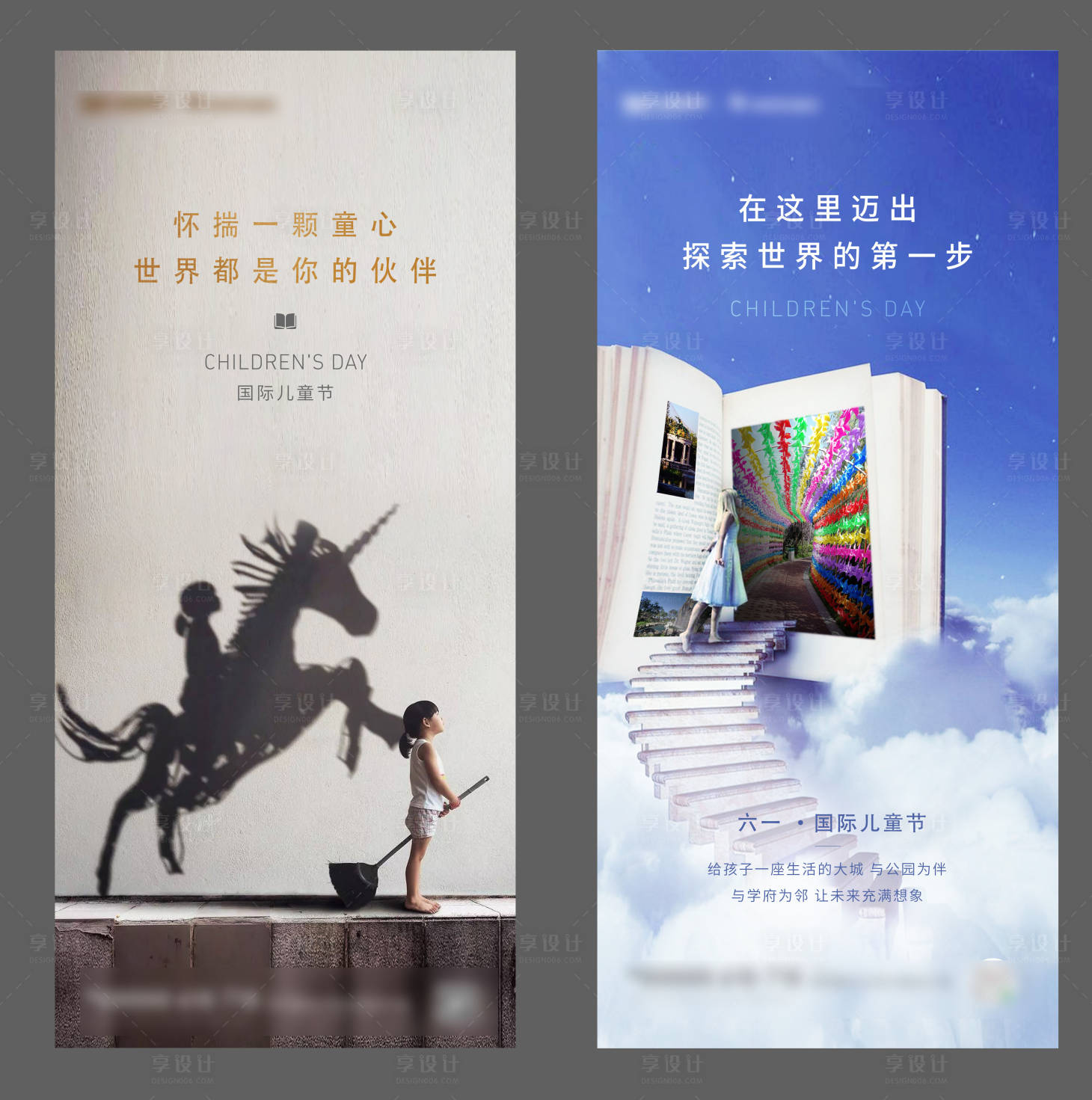 源文件下載【享設計】搜索編號：23300005959742025【六一海報刷屏兒童節】