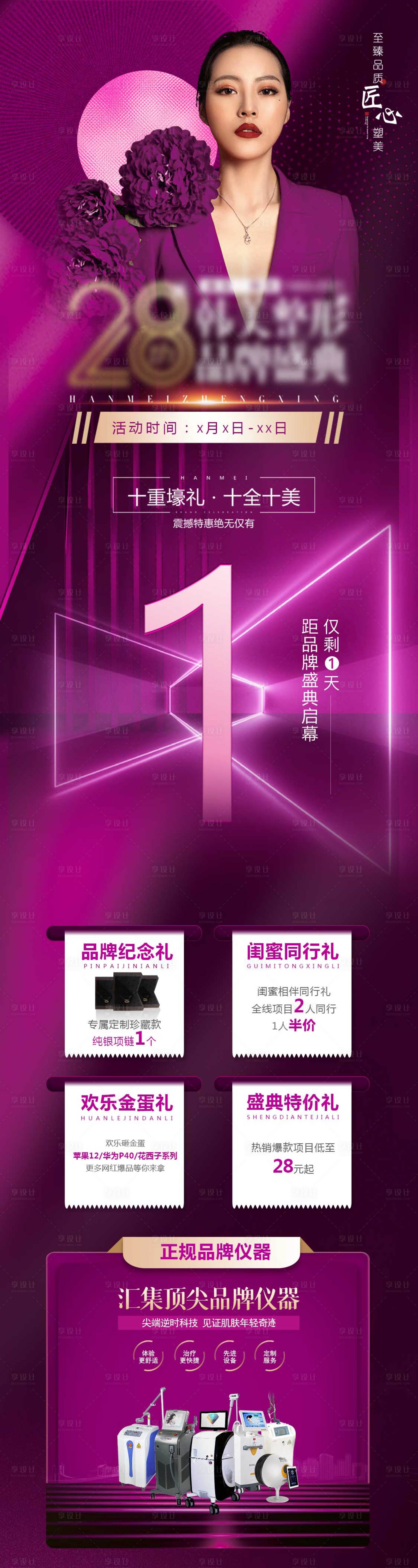 源文件下载【享设计】搜索编号：52510005922956031【医美品牌盛典】