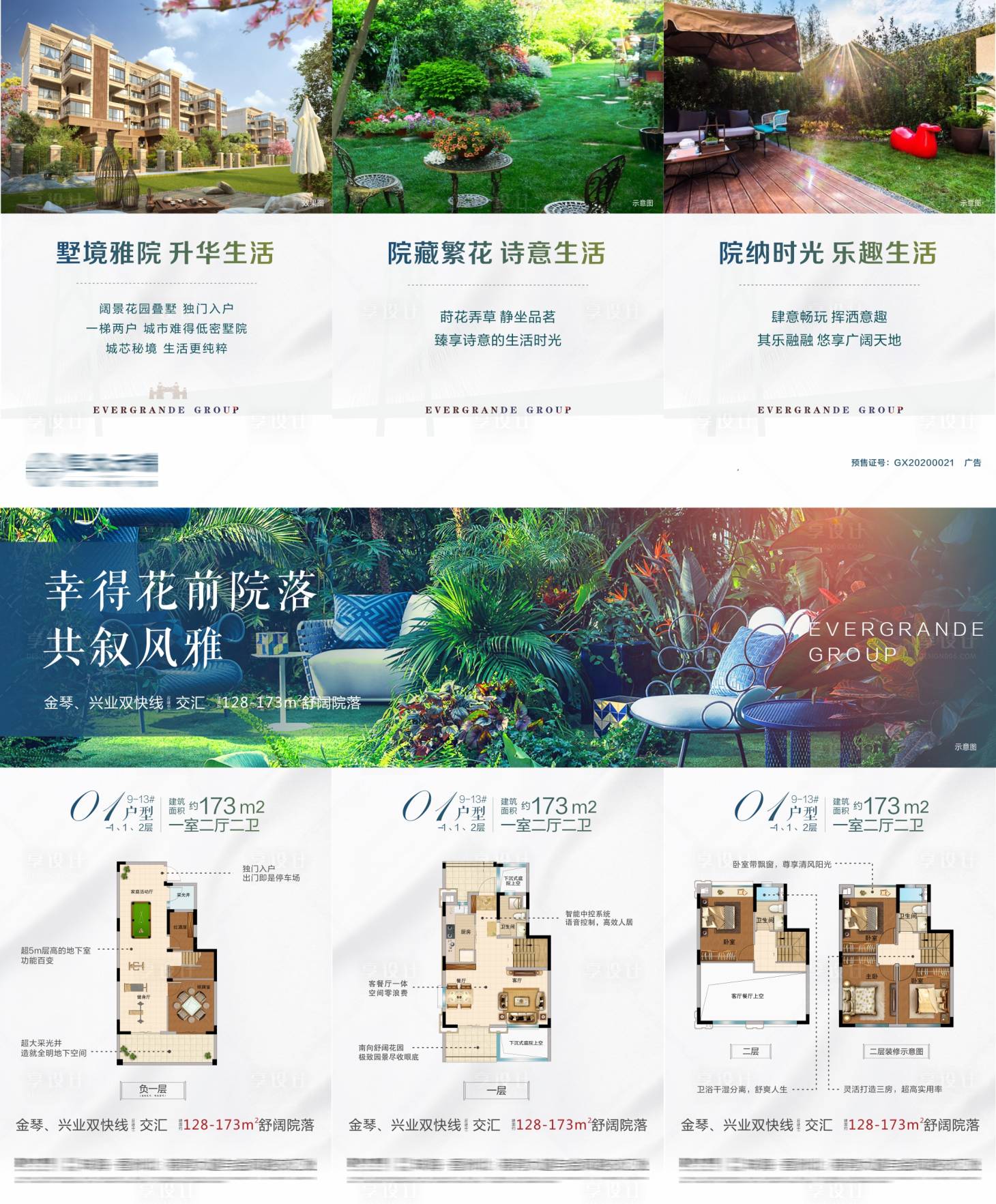 源文件下载【享设计】搜索编号：93790006204528101【地产园林花园价值点三宫格】