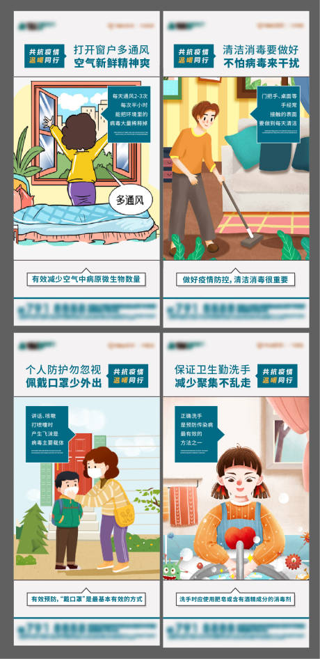 源文件下载【防疫系列插画海报】编号：49220005979436960
