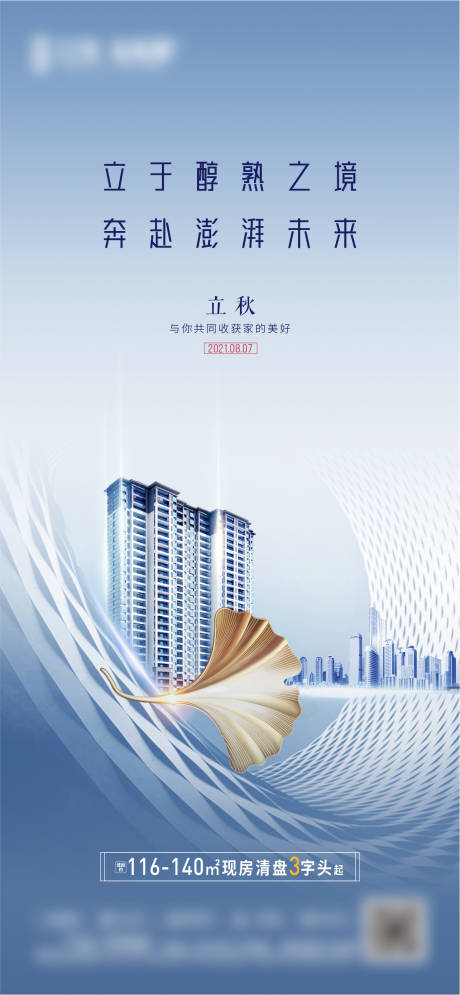 源文件下载【立秋节气海报】编号：16240005976333530