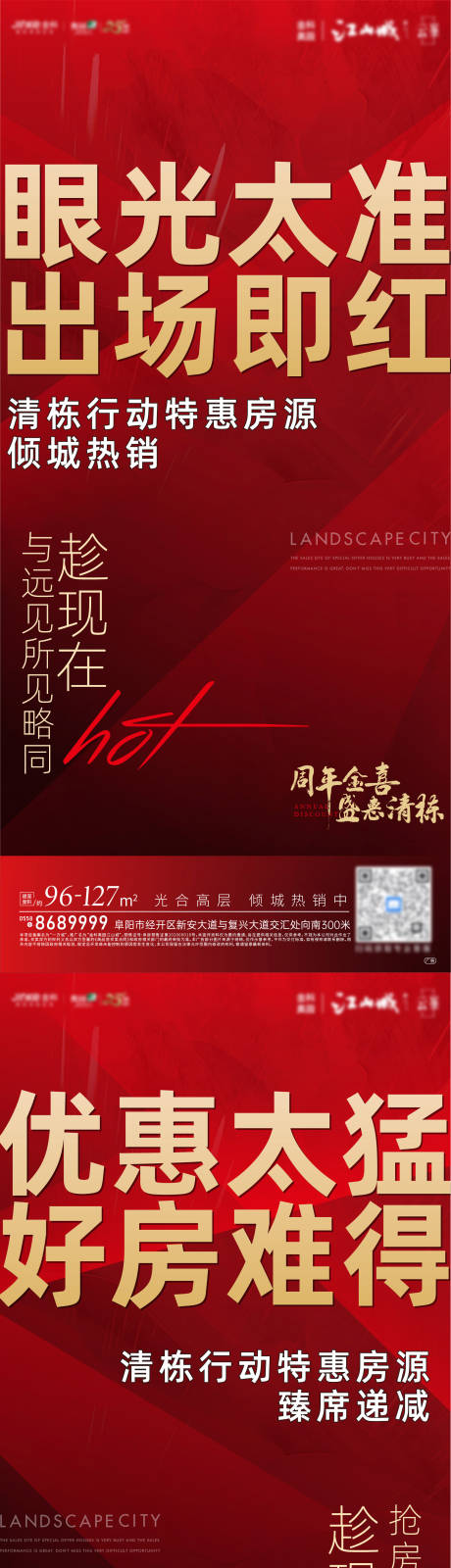 源文件下载【地产热销系列海报】编号：61200006231278866