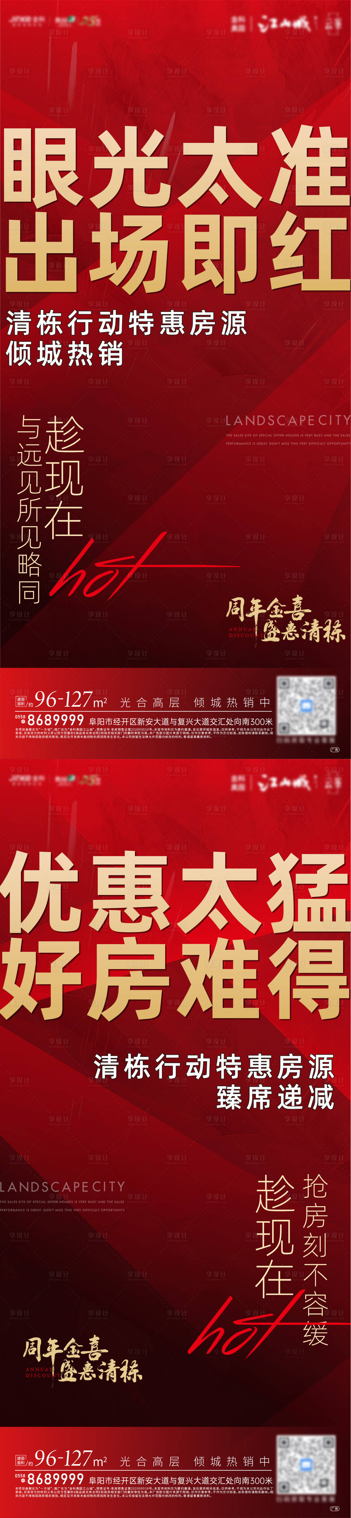源文件下載【享設計】搜索編號：61200006231278866【地產熱銷系列海報】