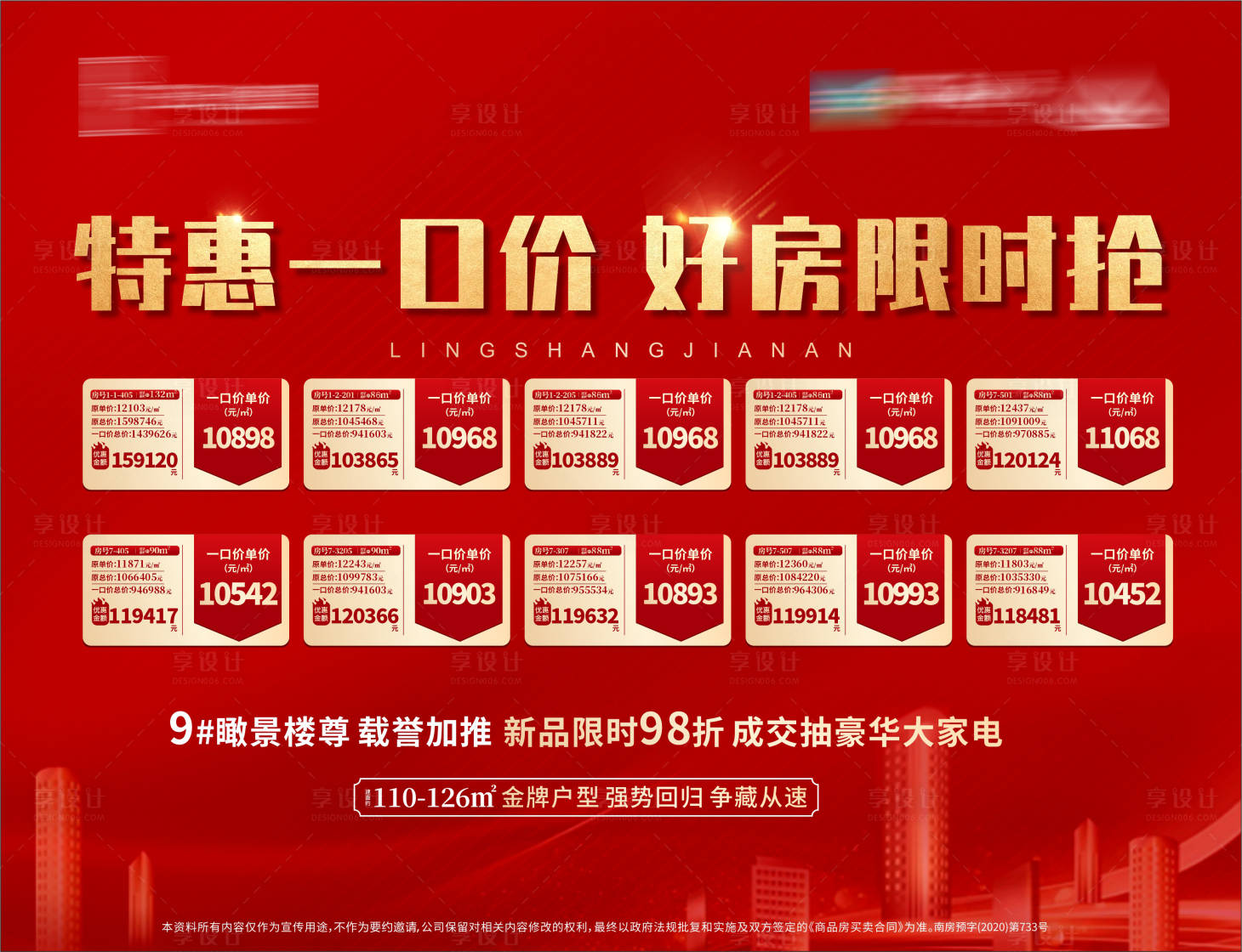 源文件下载【享设计】搜索编号：87490006201021546【特价房一口价海报】