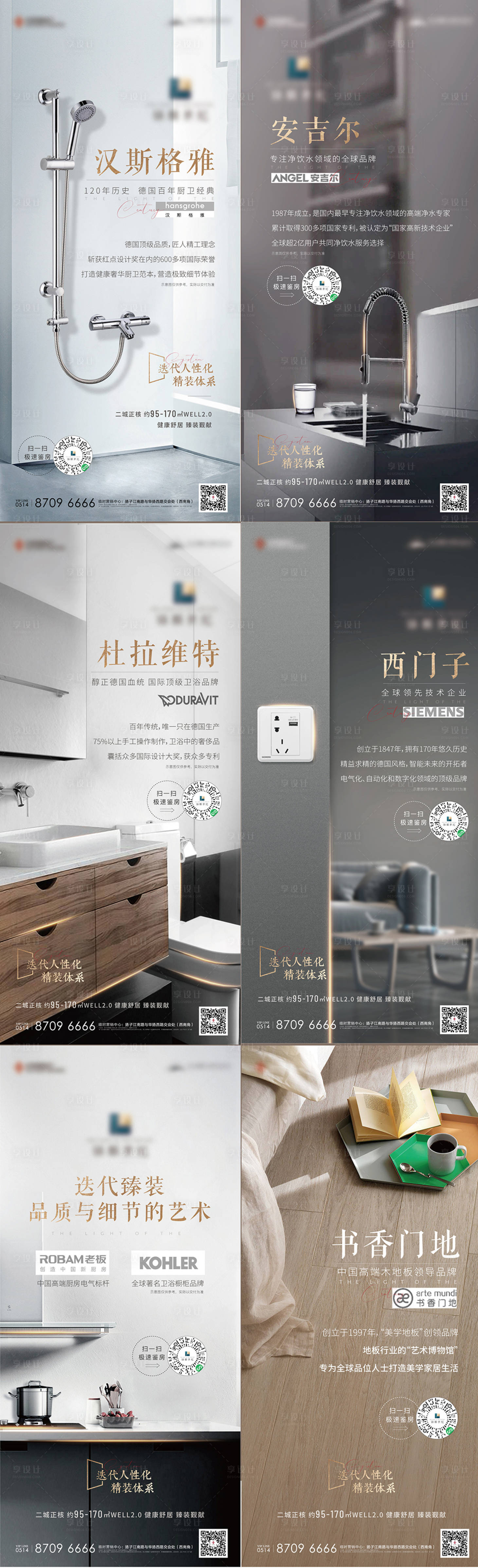 源文件下載【享設計】搜索編號：92430006036619472【地產精裝廚衛地板凈水面板微信系列海報】