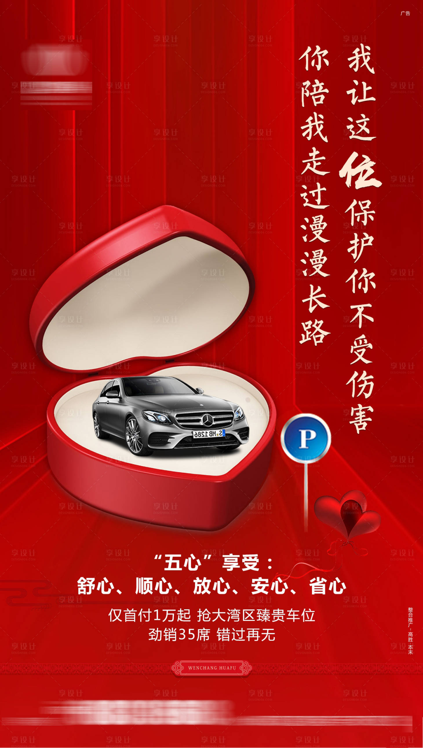 源文件下載【享設計】搜索編號：20020005798021588【車位情人節海報】