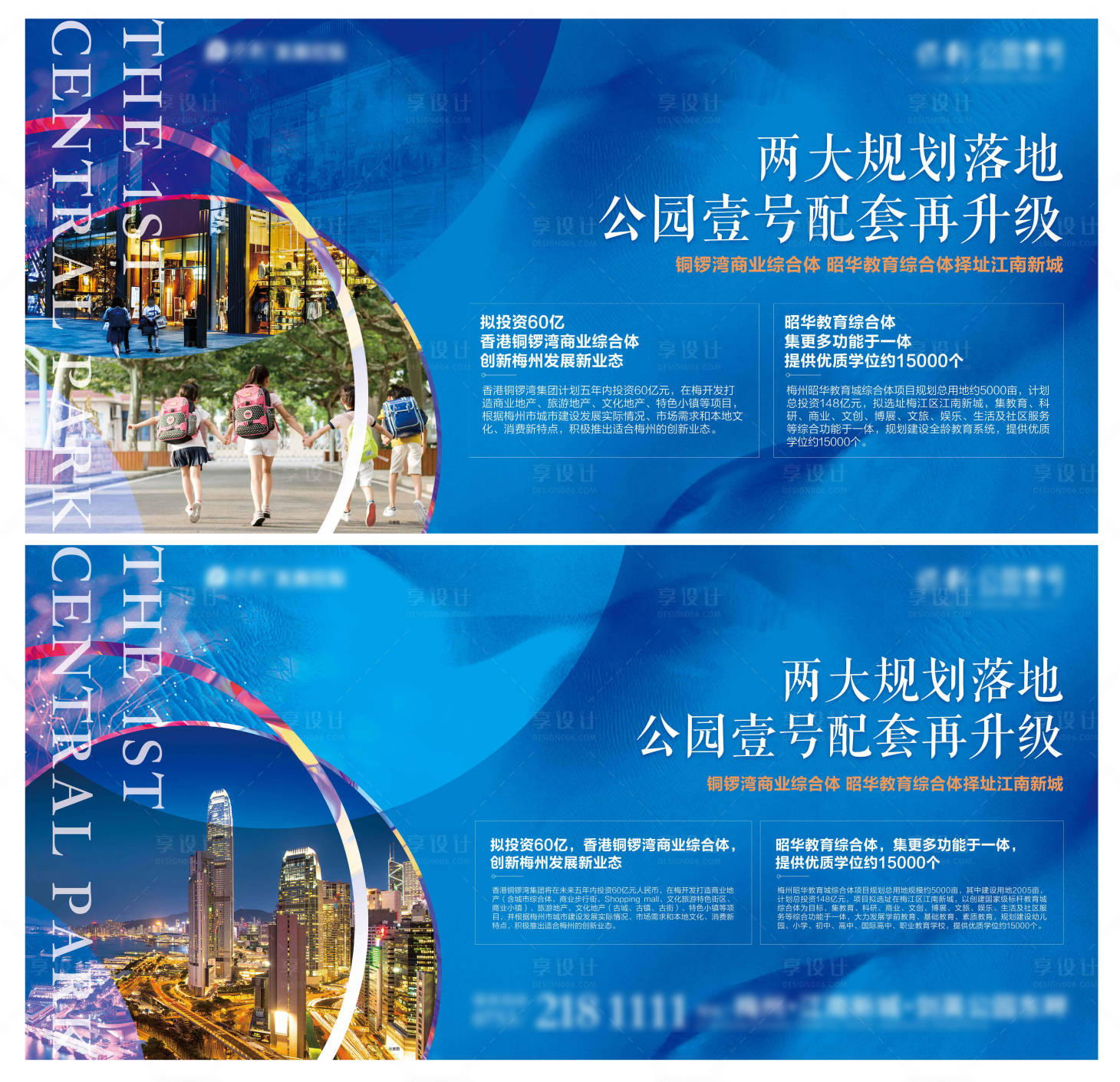源文件下載【享設計】搜索編號：98700006243171097【地產圍擋戶外廣告展板】