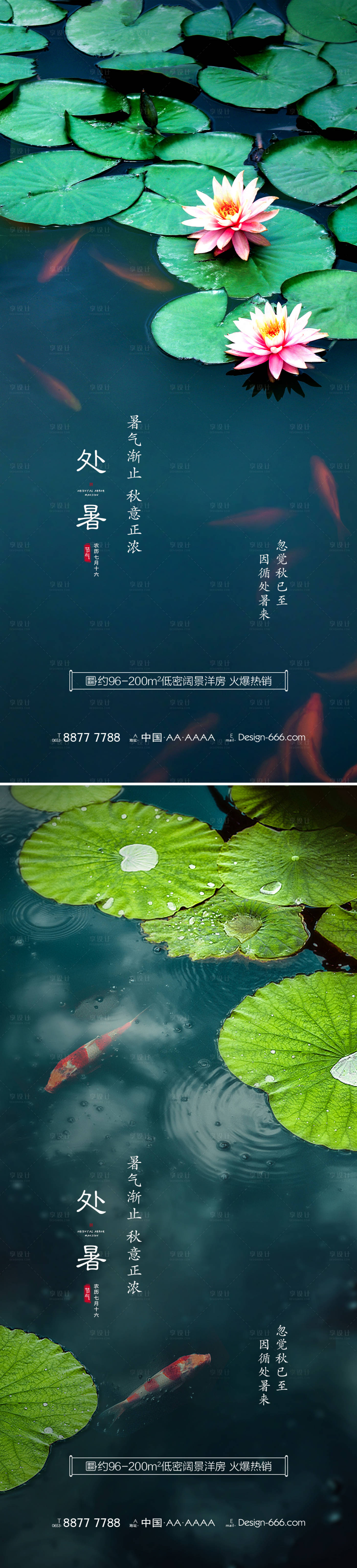 源文件下载【地产处暑节气系列海报】编号：20210810145954077