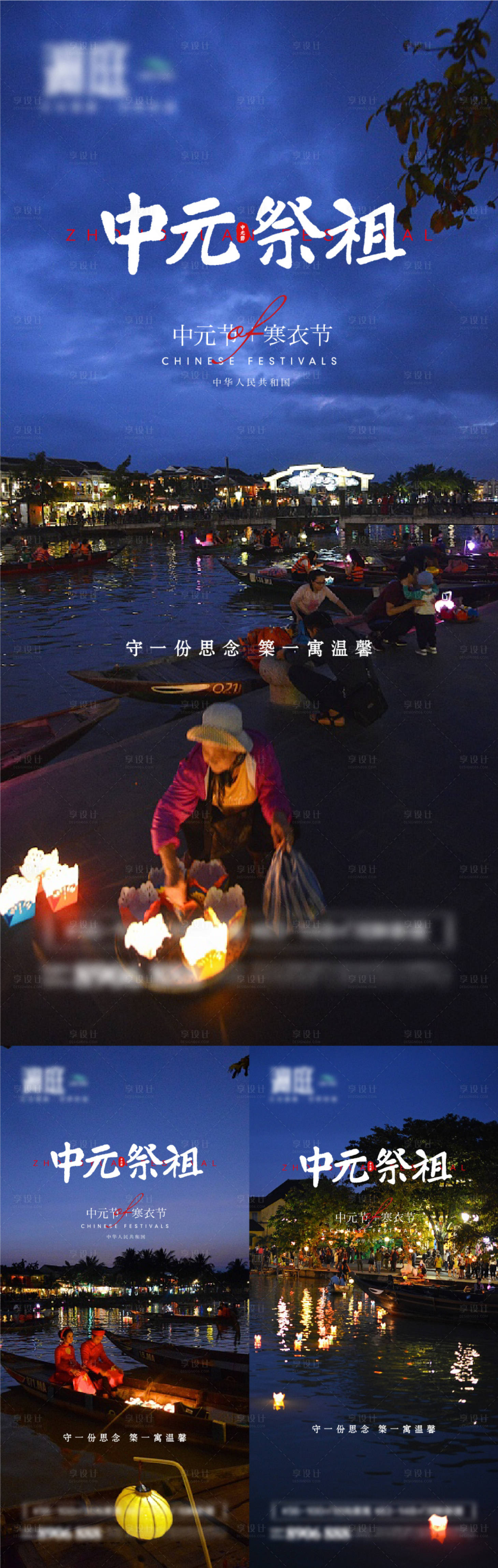 源文件下載【享設(shè)計(jì)】搜索編號(hào)：28940005865947491【中元節(jié)寒衣節(jié)海報(bào)】