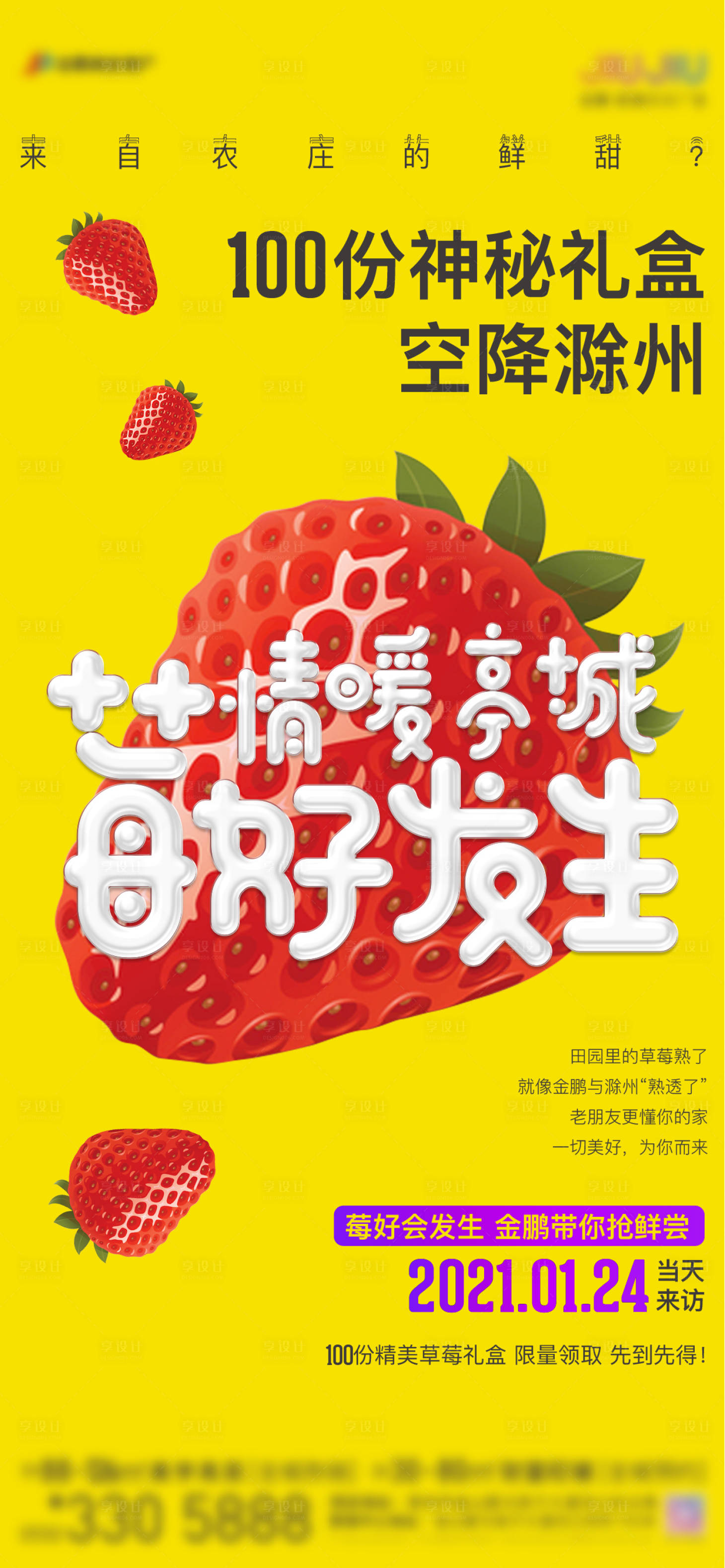 源文件下载【享设计】搜索编号：56490006127837782【送草莓活动】