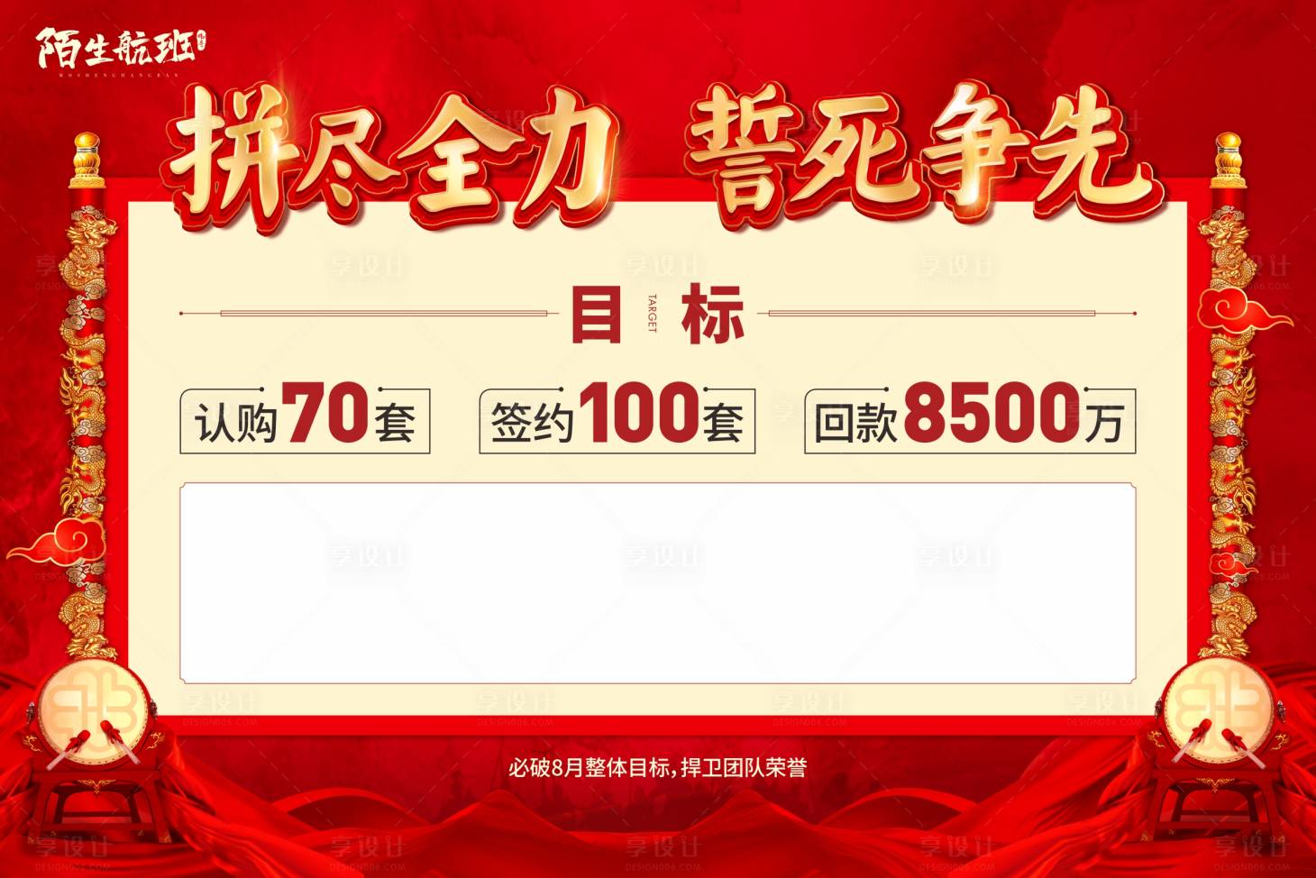 源文件下載【享設(shè)計(jì)】搜索編號(hào)：12410006076005343【軍令狀海報(bào)】