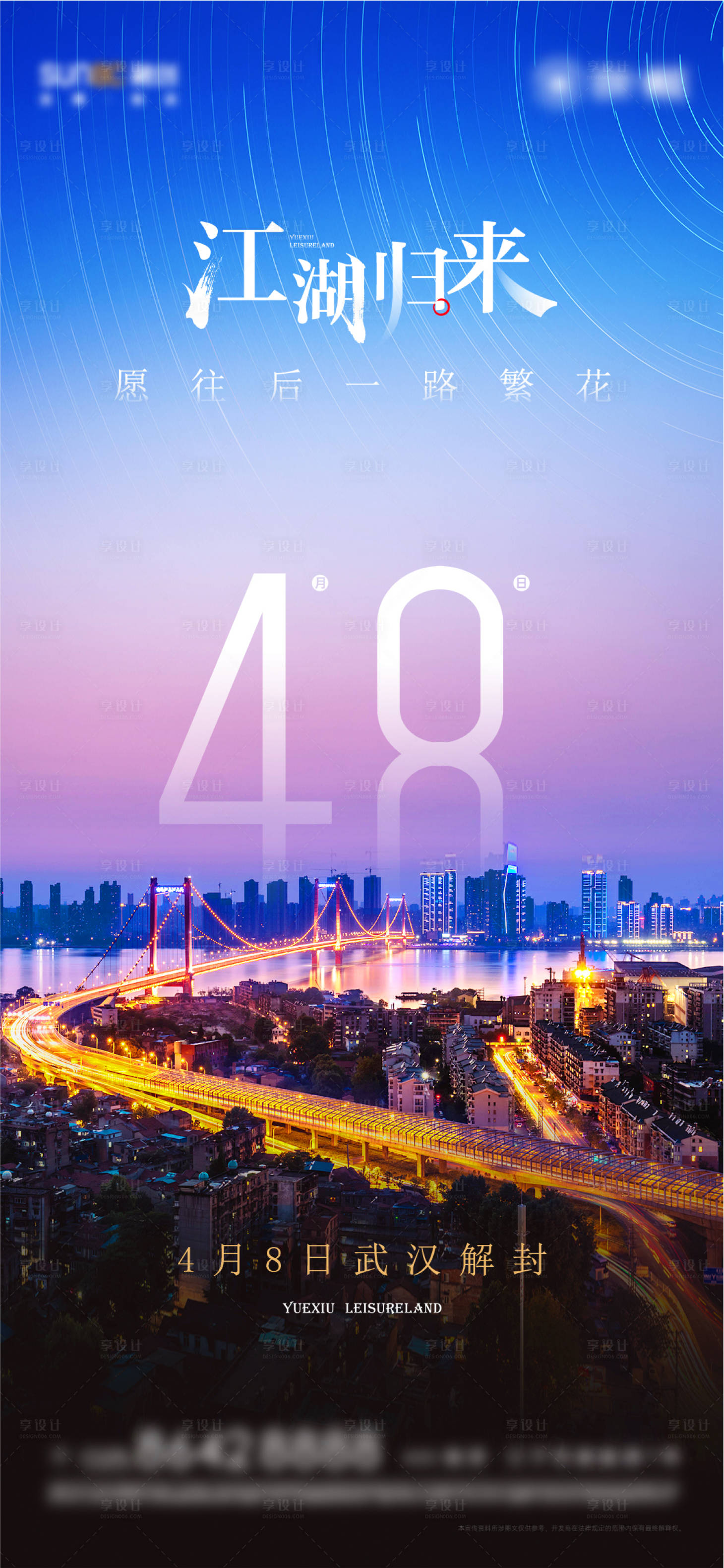 源文件下载【享设计】搜索编号：32960006032142045【城市抗疫疫情解封海报】