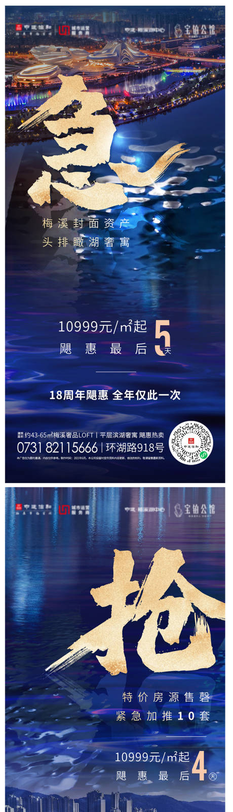 源文件下载【湖景价值点系列海报】编号：20210824164550930