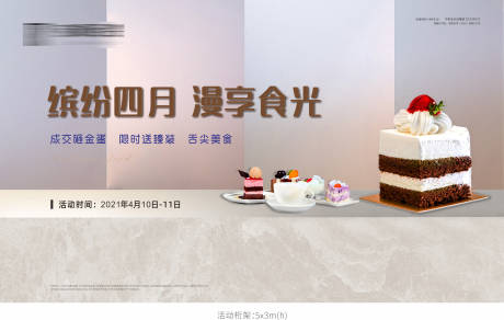 源文件下載【享設(shè)計(jì)】搜索編號(hào)：33400005845647179【蛋糕展板】