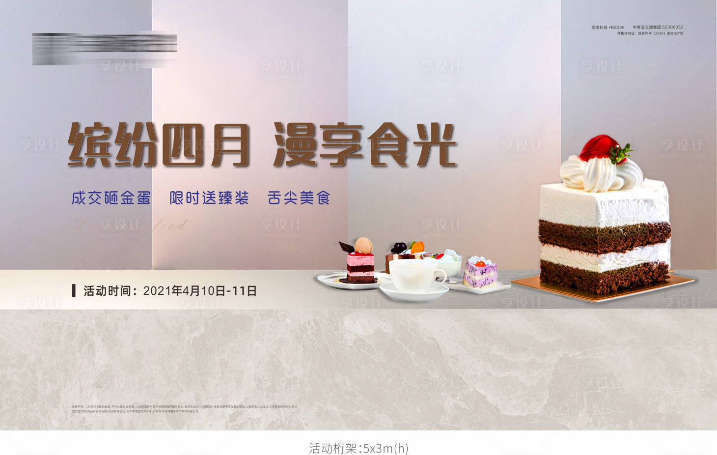 源文件下載【享設計】搜索編號：33400005845647179【蛋糕展板】
