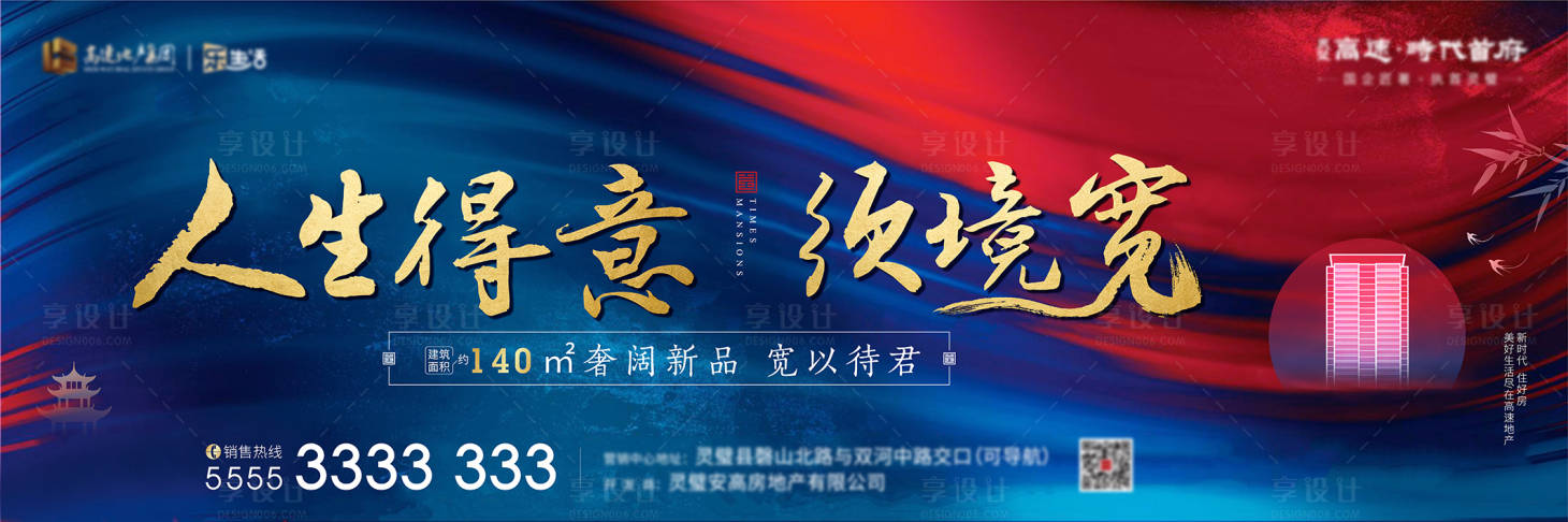源文件下载【享设计】搜索编号：75680005921705759【房地产阶段户外主画面】